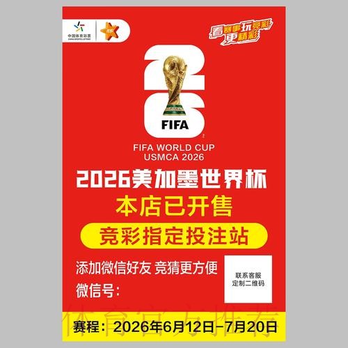 世界杯投注实时信息与官方入口导航指南