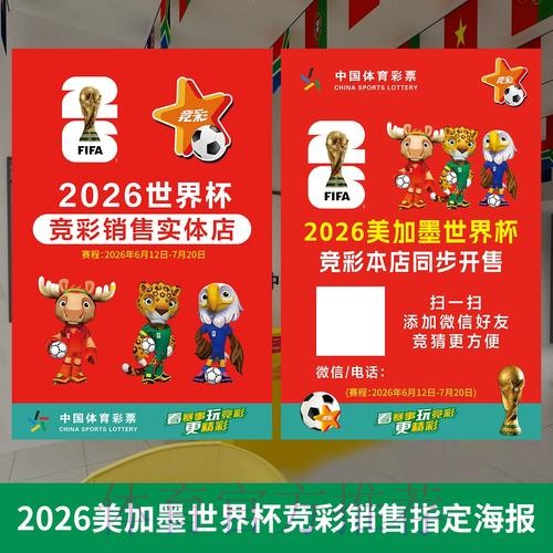2026世界杯投注技巧与策略揭秘 2026世界杯投注技巧与策略揭秘